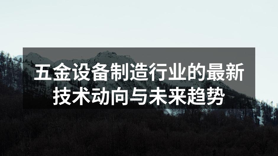 智能制造的典型应用案例