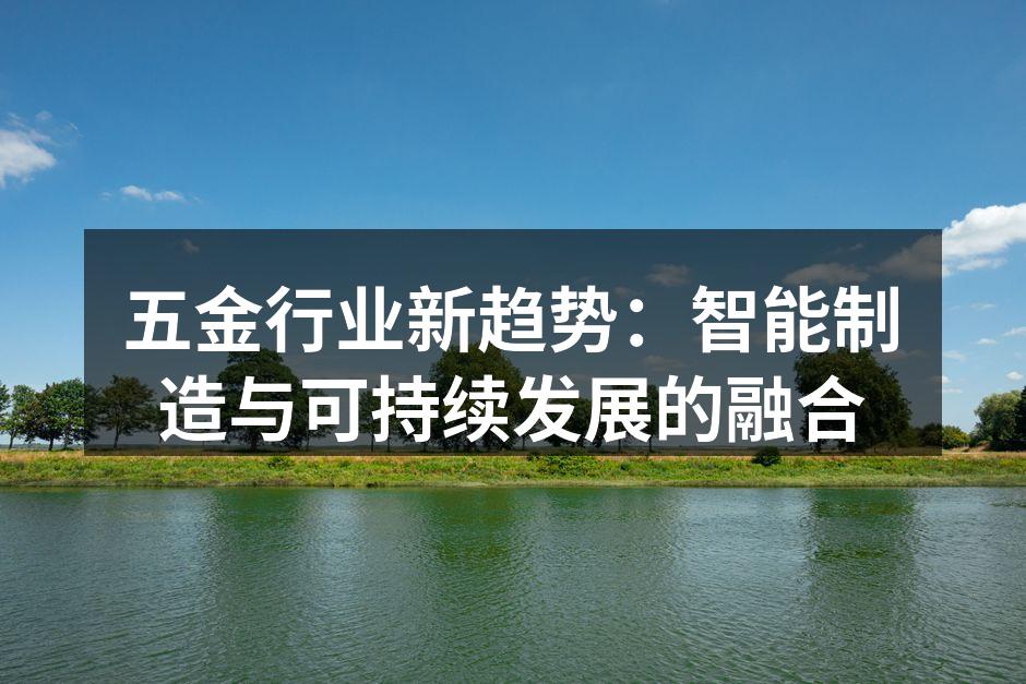 智能制造设备的应用